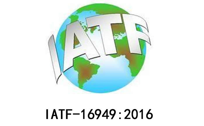 顺利通过IATF 16949:2016质量体系认证审核